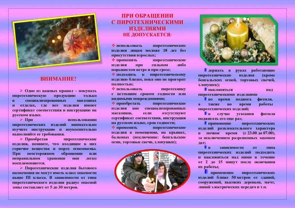 Чтобы праздник не обернулся бедой 2026 (1)_00002