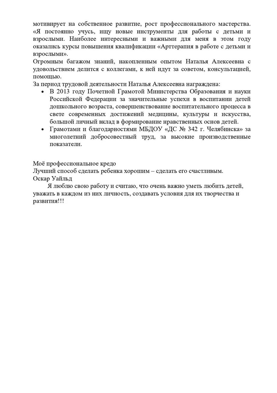 РЯБЧУКОВА Н.А.- на сайт_page-0002