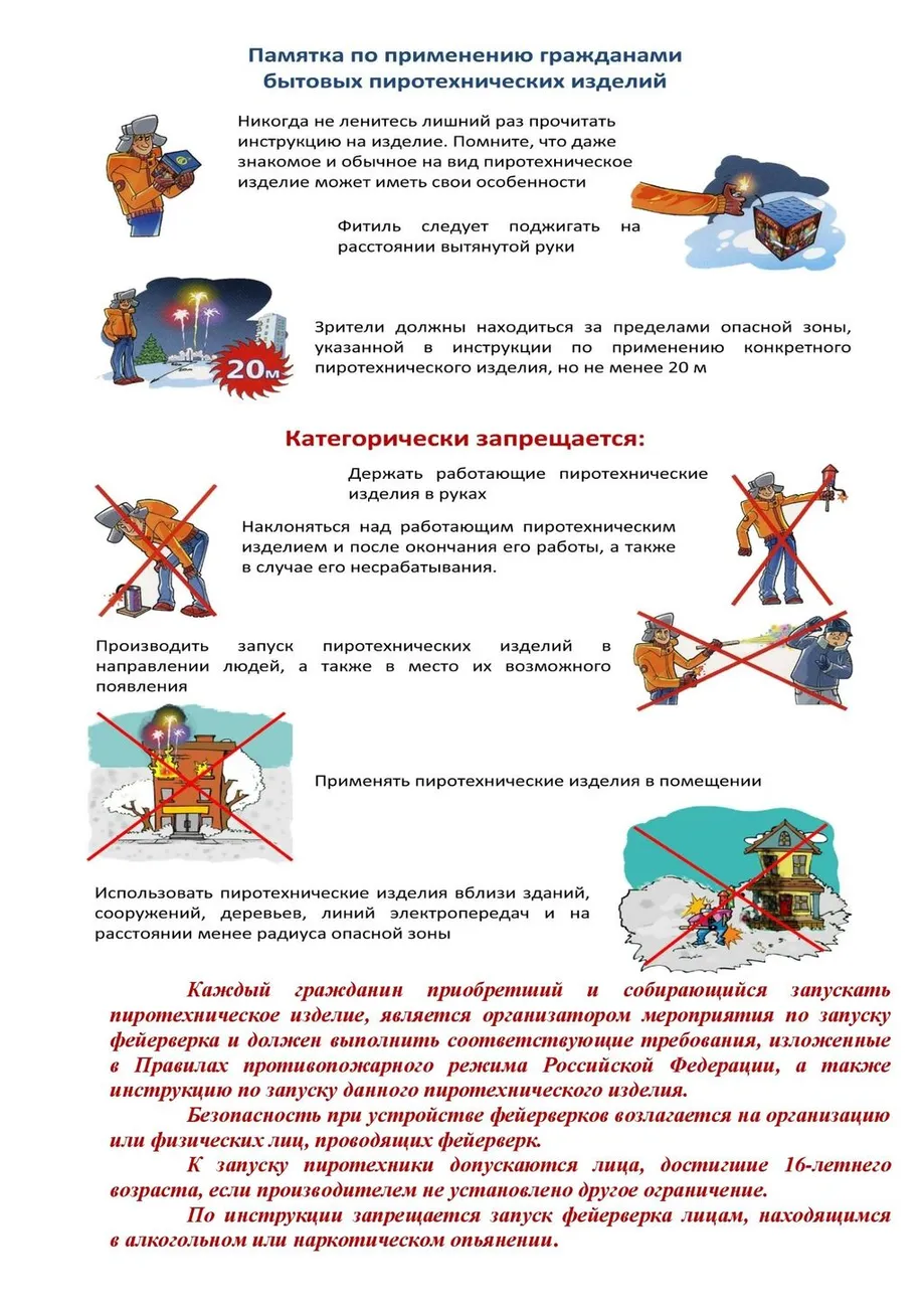 Памятка по запуску фейерверка (1)