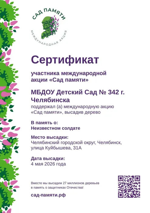 Сертификат в память о Неизвестном солдате